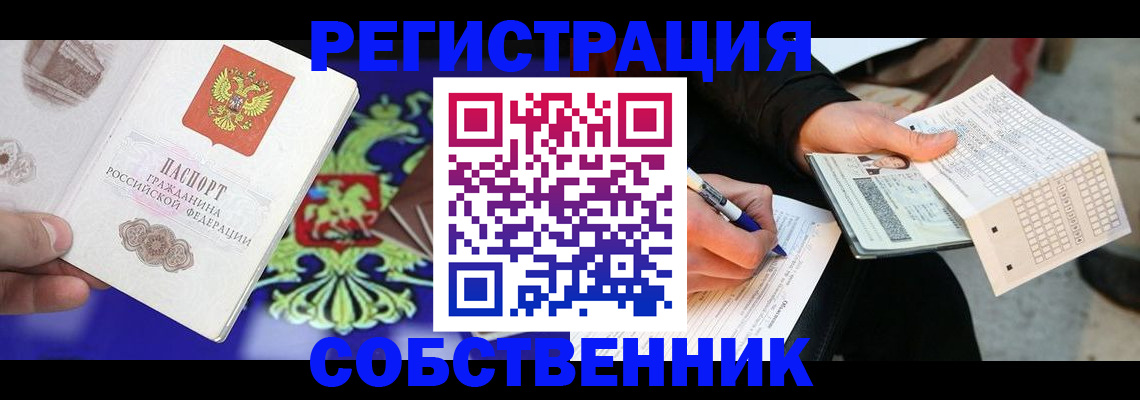 временная регистрация в квартире в Шагонаре